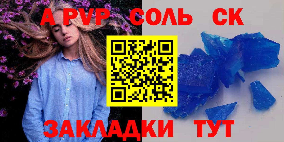 Alfa_PVP  A PVP Соль  Воркута  A-PVP СК КРИС 