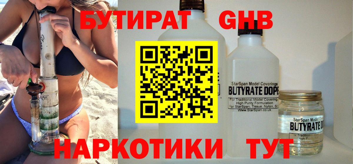 Бутират бутик Воркута