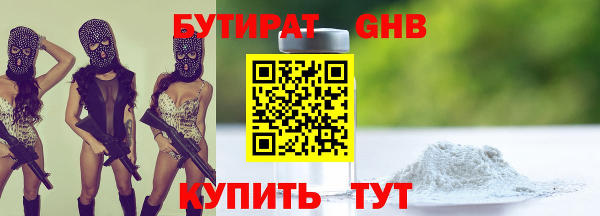 Воркута  БУТИРАТ  Вход с VPN  БУТИРАТ жидкий экстази 