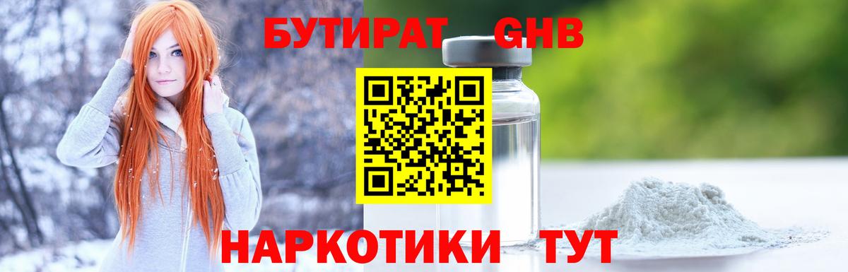 Бутират  Воркута  Бутират 99% 