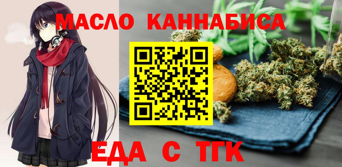 Еда ТГК марихуана  Вход с VPN  Воркута 