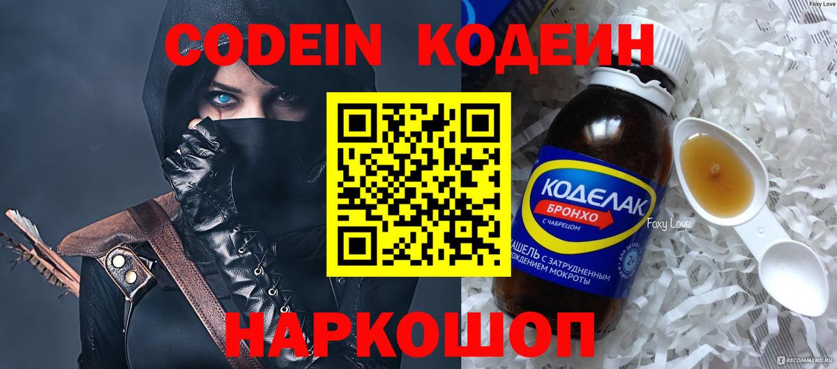 Кодеин Purple Drank Воркута