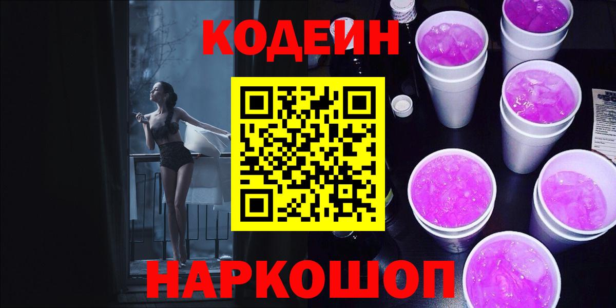 Codein напиток Lean (лин)  Вход с VPN  Воркута  Кодеиновый сироп Lean Purple Drank 